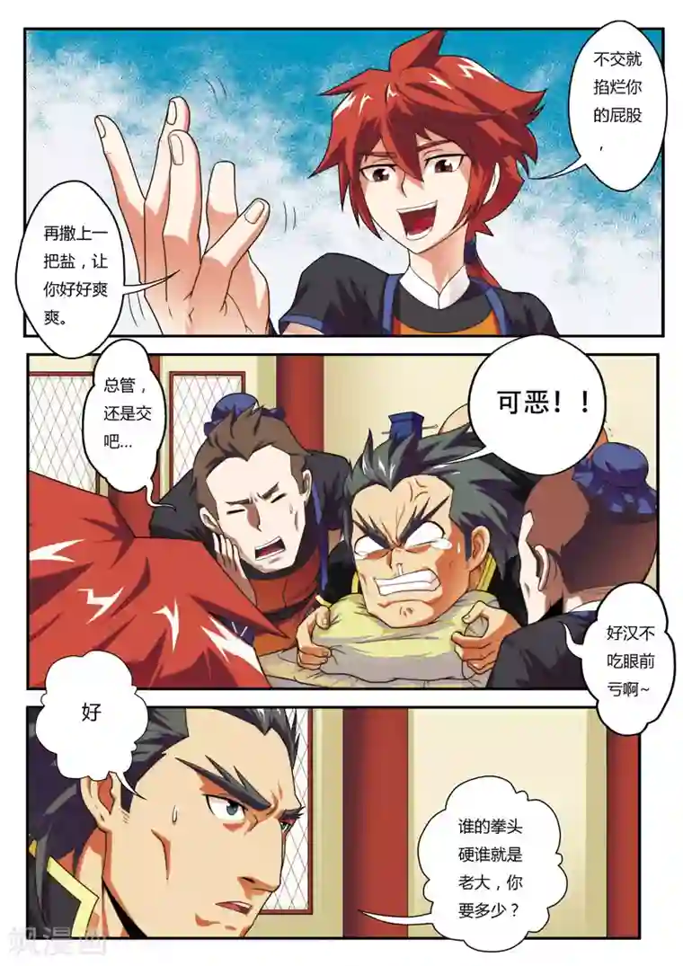 仙侠世界第6话 打劫刘道烈