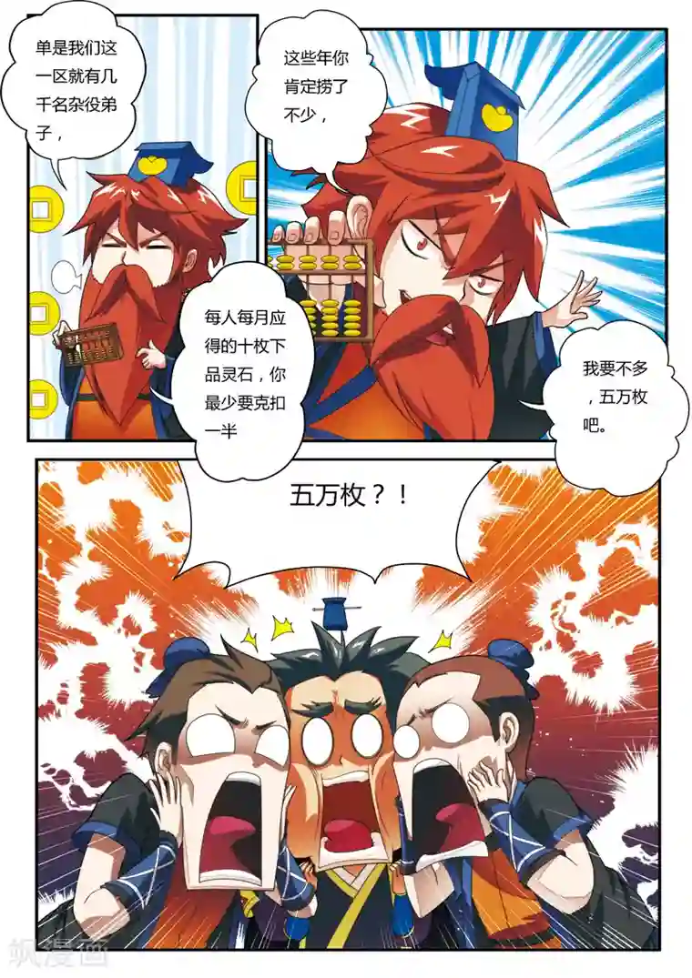 仙侠世界第6话 打劫刘道烈