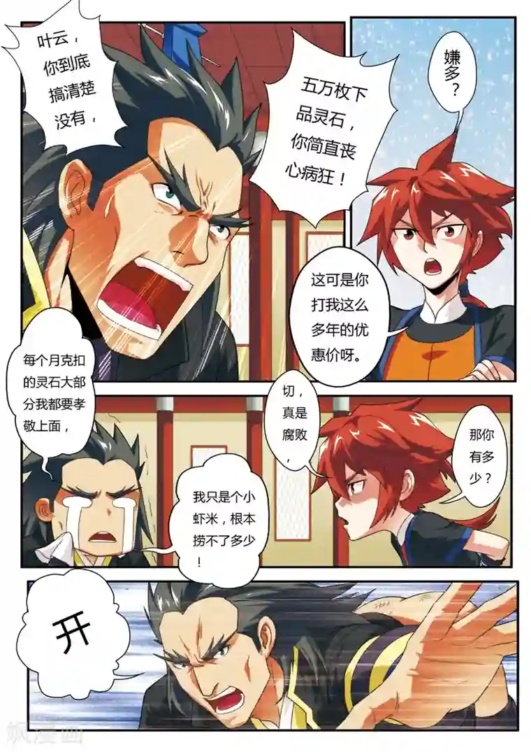 仙侠世界第6话 打劫刘道烈