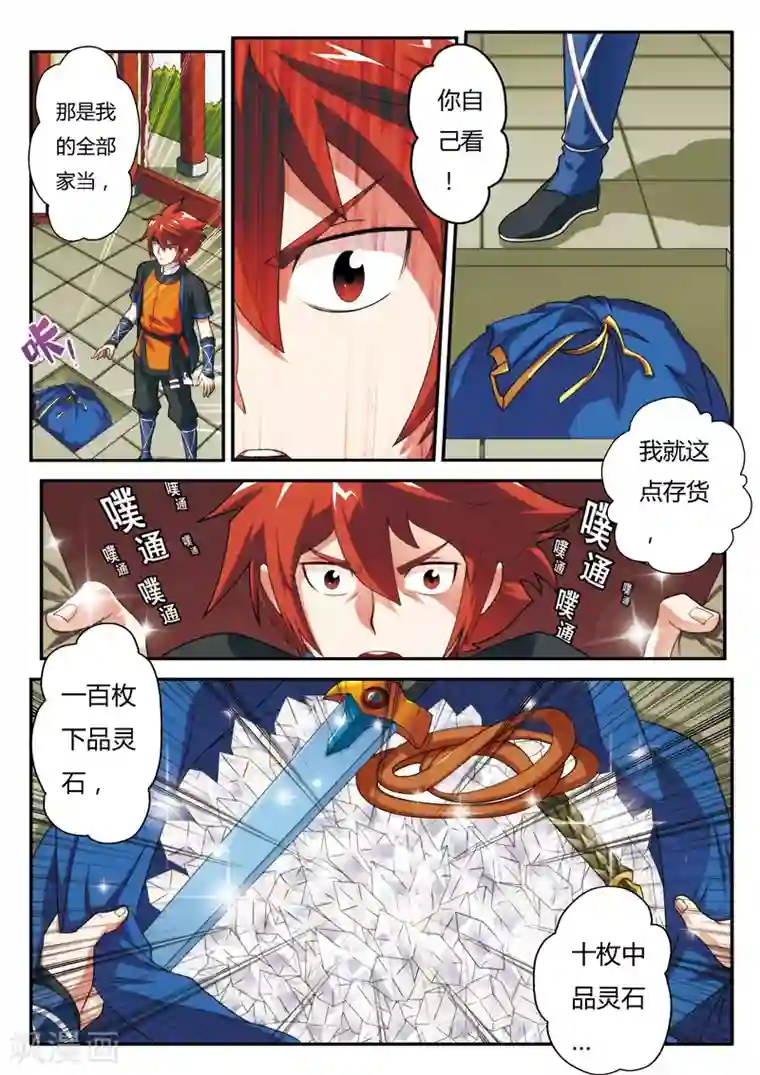 仙侠世界第6话 打劫刘道烈