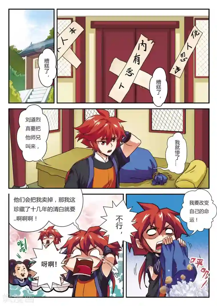 仙侠世界第7话 突破新境界