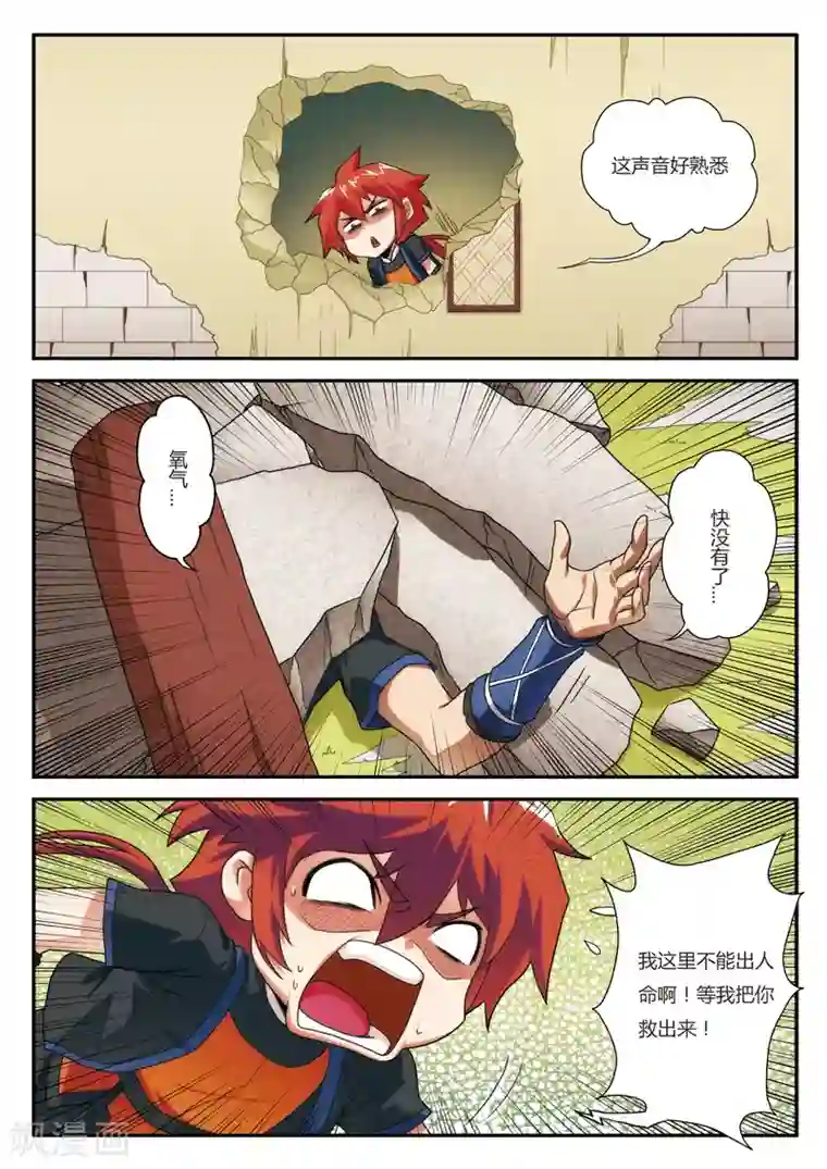 仙侠世界第7话 突破新境界