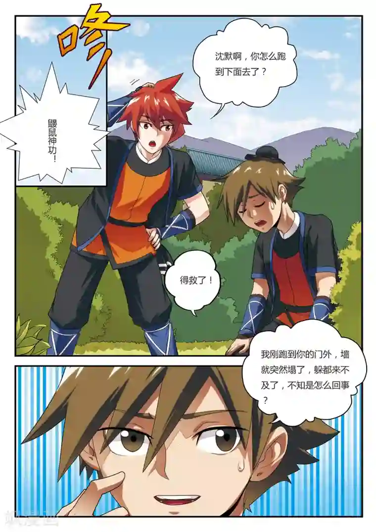 仙侠世界第7话 突破新境界