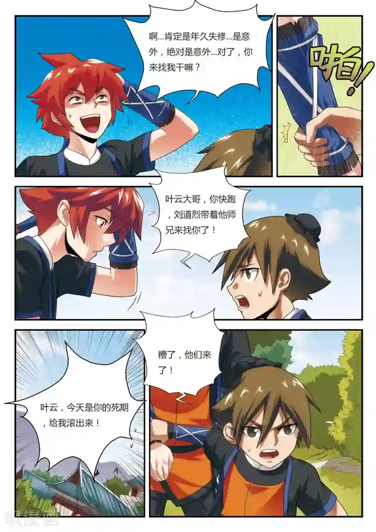 仙侠世界第7话 突破新境界