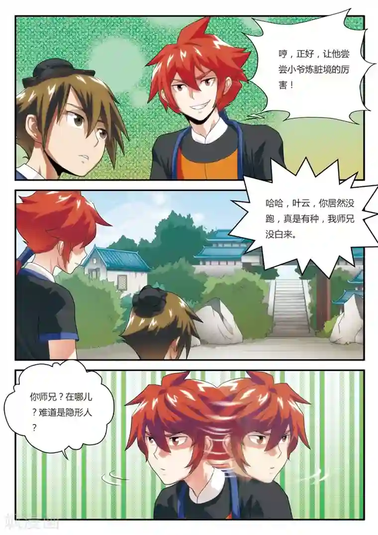 仙侠世界第7话 突破新境界