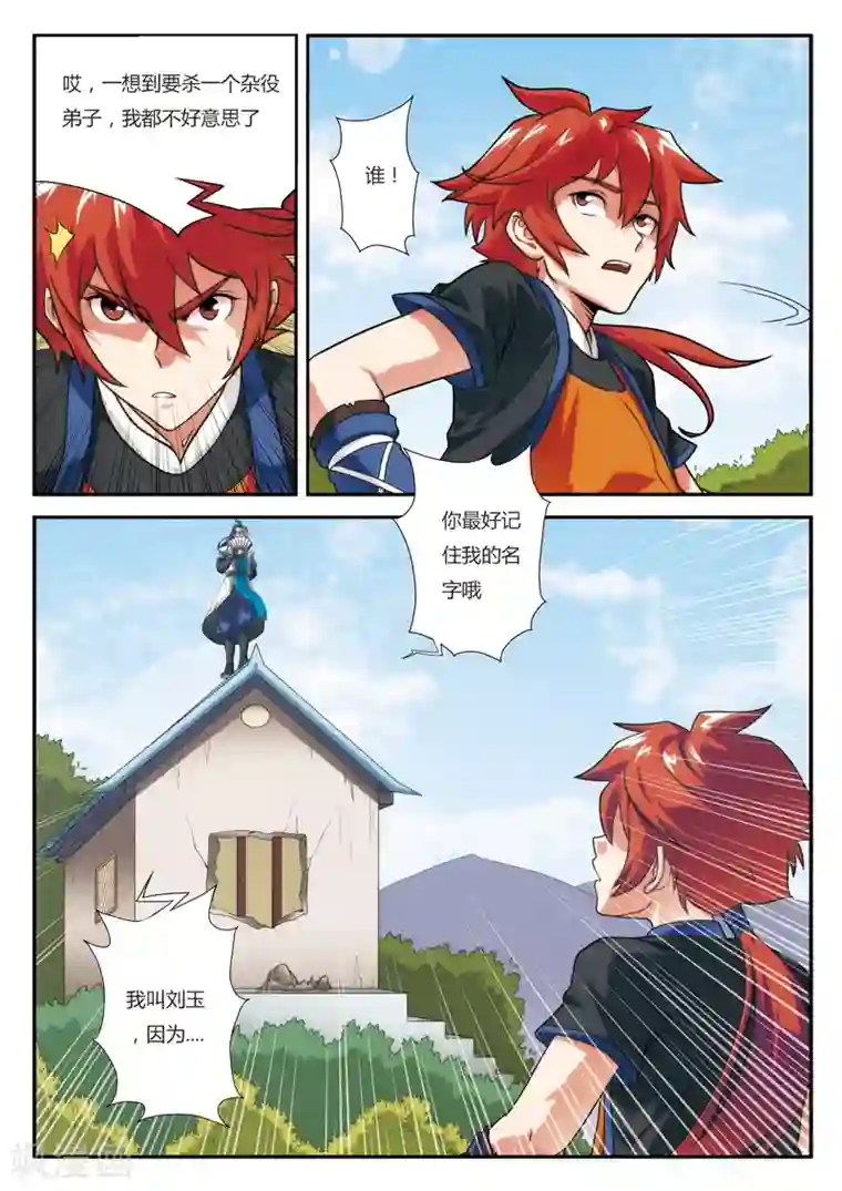 仙侠世界第7话 突破新境界