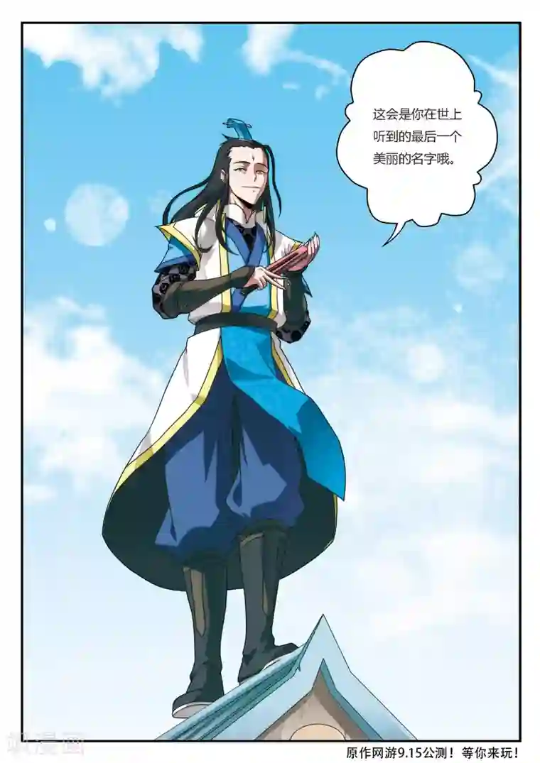 仙侠世界第7话 突破新境界