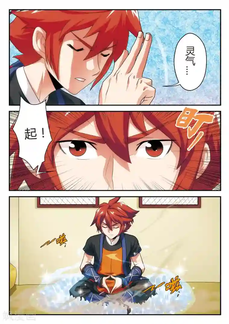 仙侠世界第7话 突破新境界