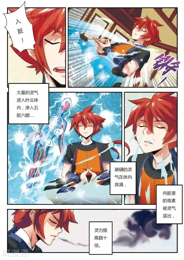 仙侠世界第7话 突破新境界