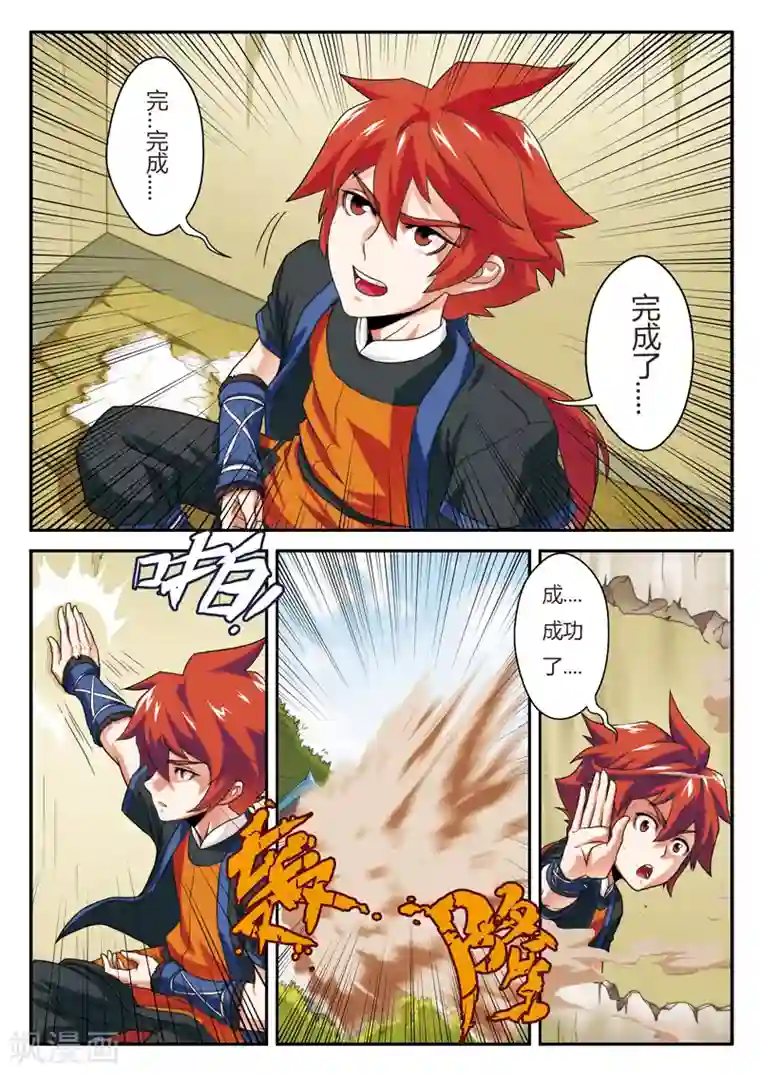 仙侠世界第7话 突破新境界