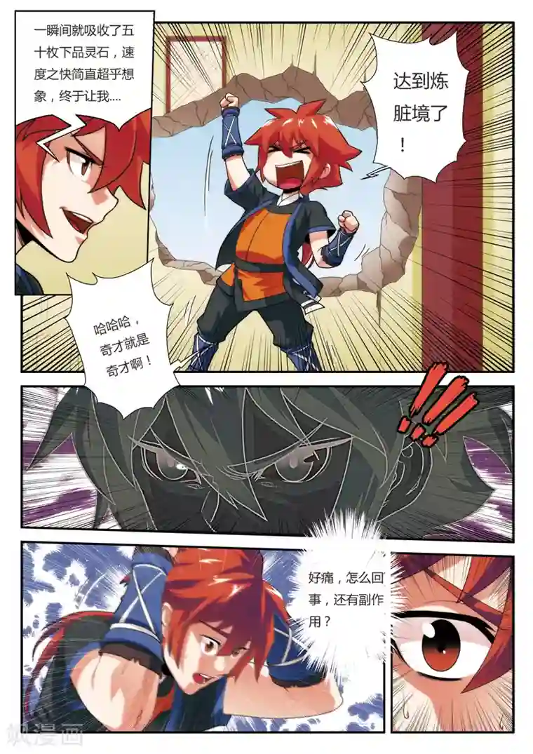 仙侠世界第7话 突破新境界