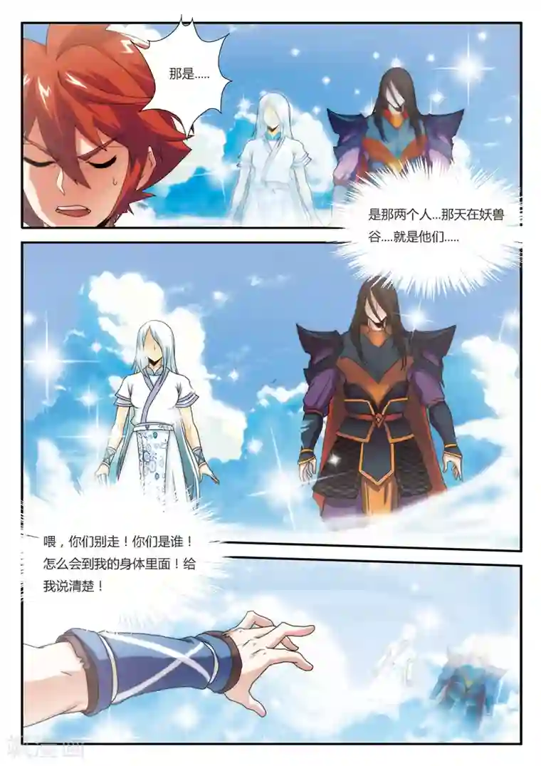 仙侠世界第7话 突破新境界