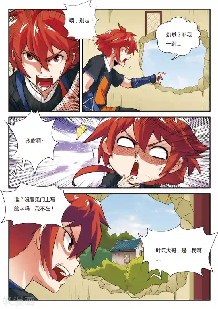 仙侠世界第7话 突破新境界