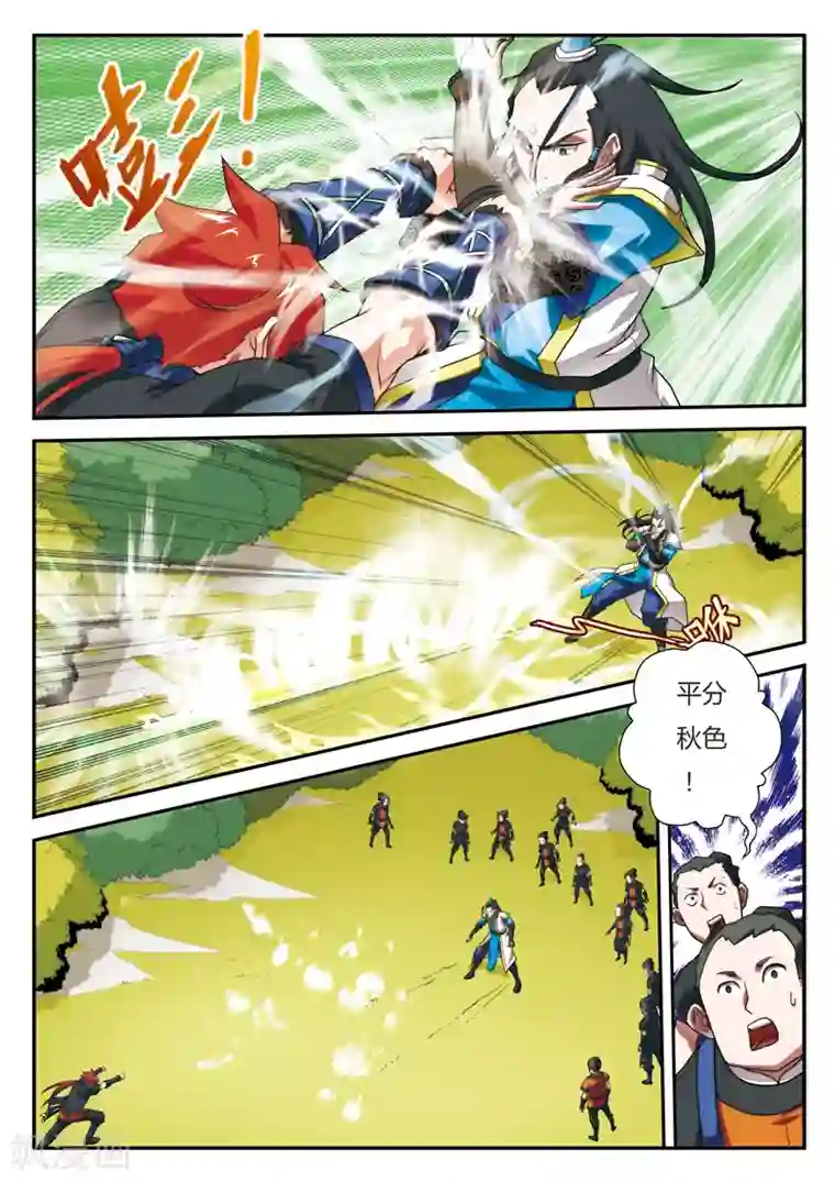 仙侠世界第8话 血光