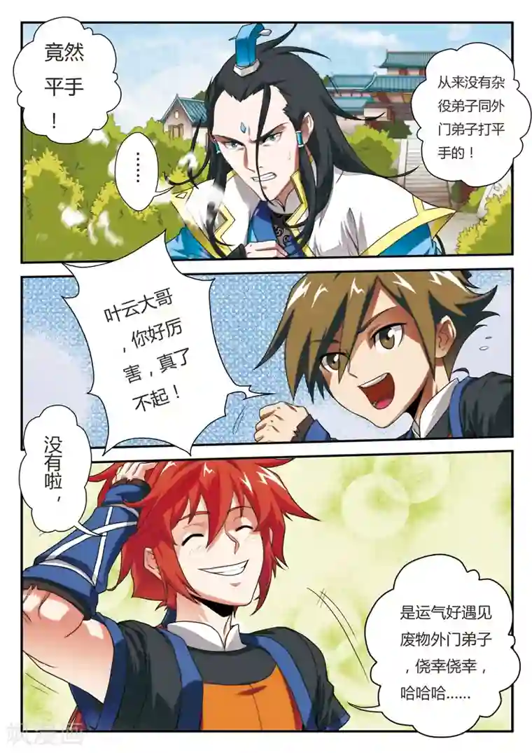 仙侠世界第8话 血光