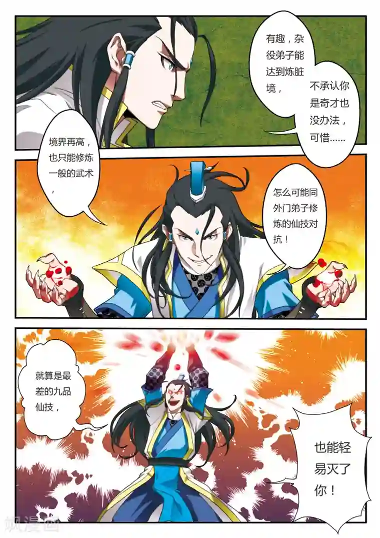仙侠世界第8话 血光