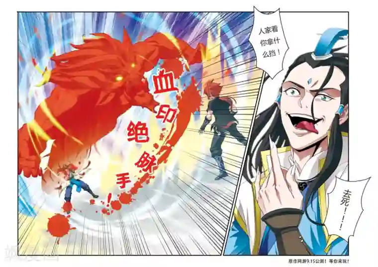 仙侠世界第8话 血光