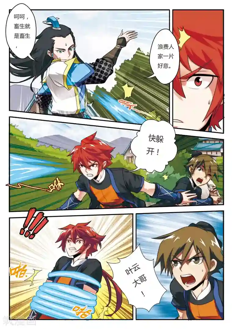 仙侠世界第8话 血光