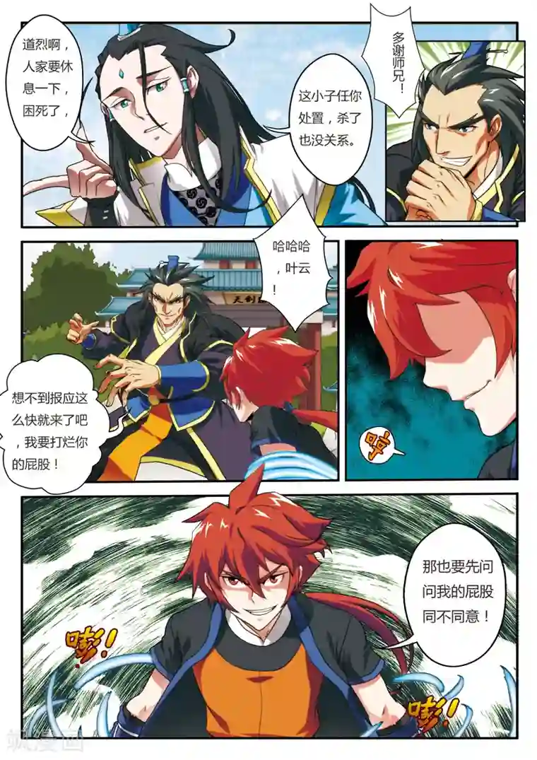 仙侠世界第8话 血光