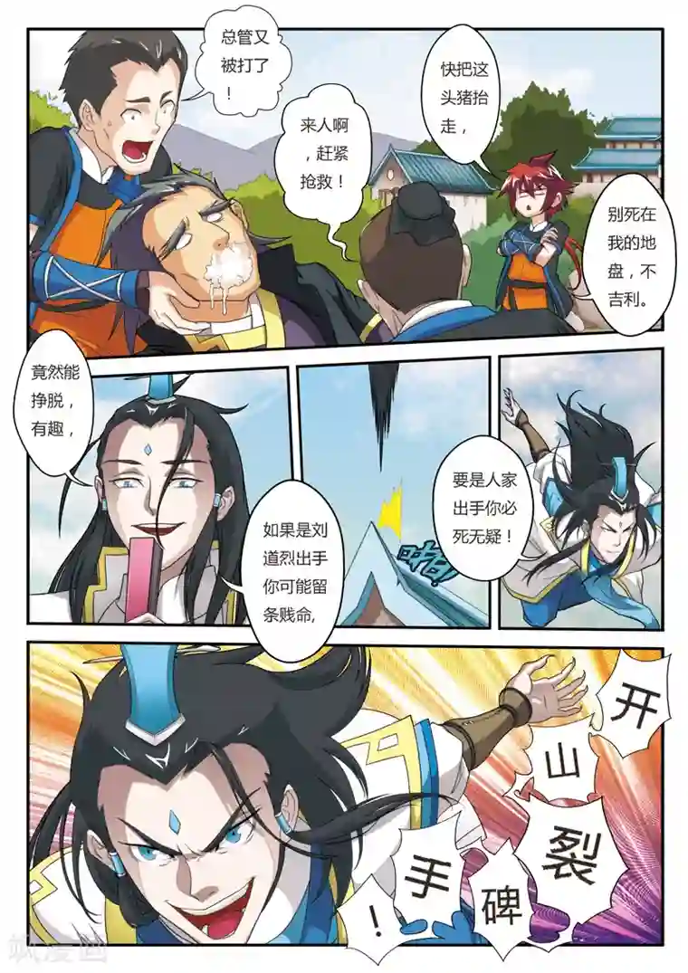 仙侠世界第8话 血光