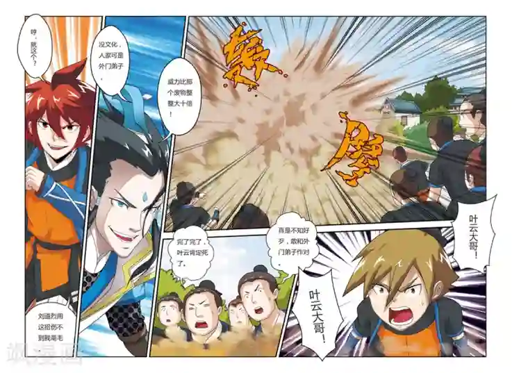 仙侠世界第8话 血光