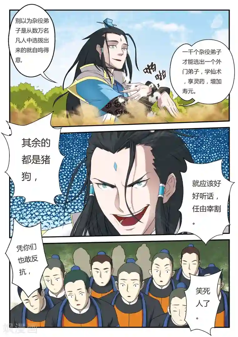 仙侠世界第8话 血光