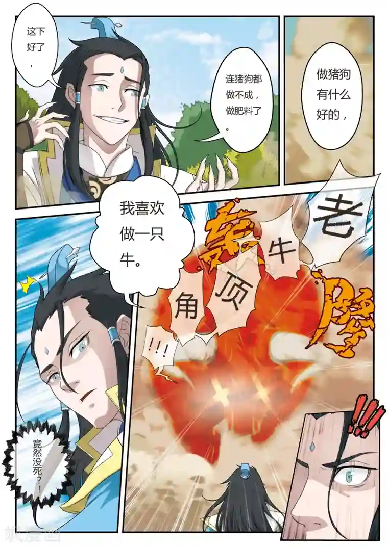 仙侠世界第8话 血光