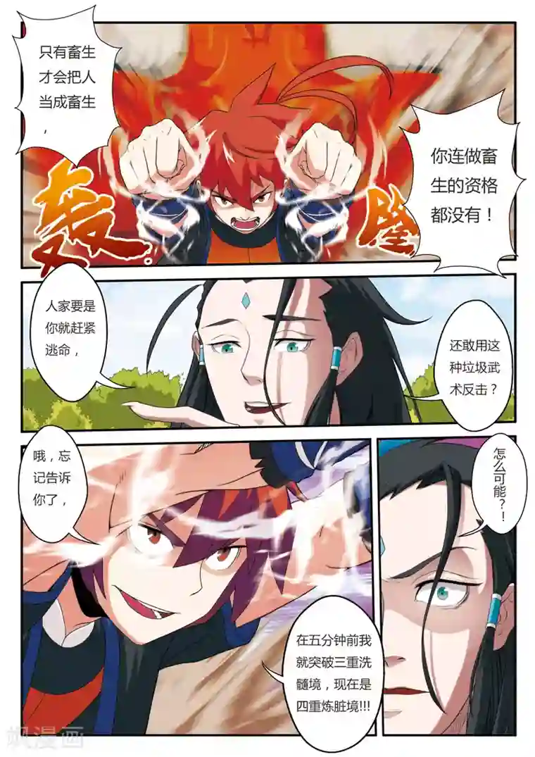 仙侠世界第8话 血光