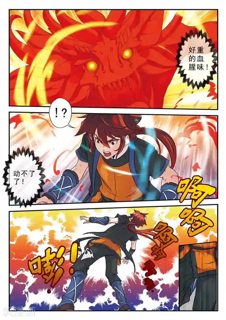 仙侠世界第9话 怒火中烧