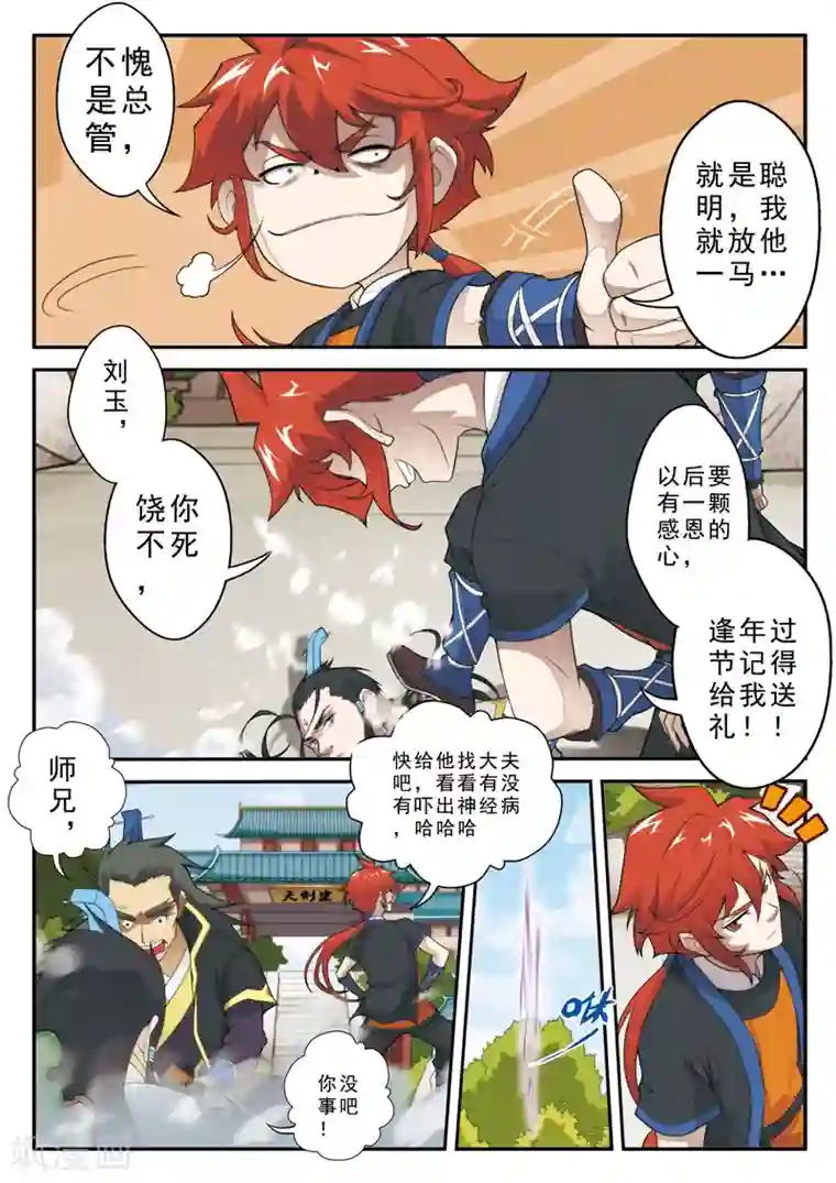 仙侠世界第9话 怒火中烧