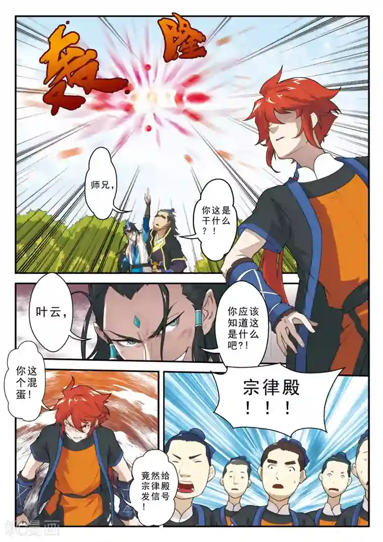 仙侠世界第9话 怒火中烧