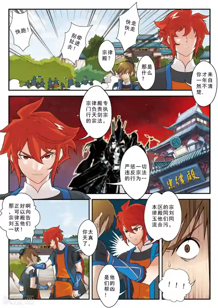 仙侠世界第9话 怒火中烧