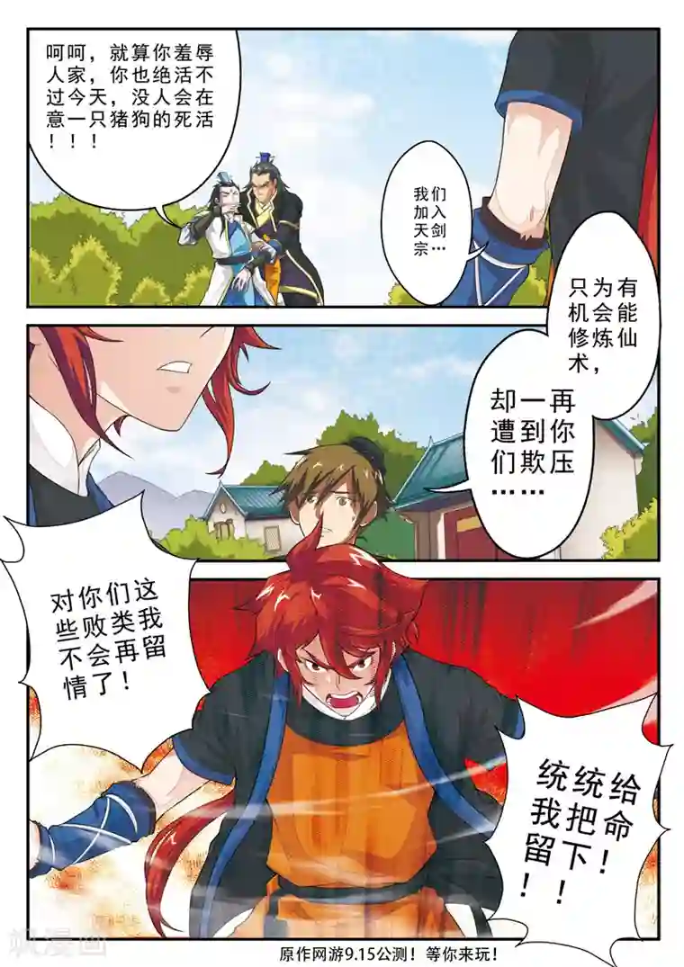 仙侠世界第9话 怒火中烧