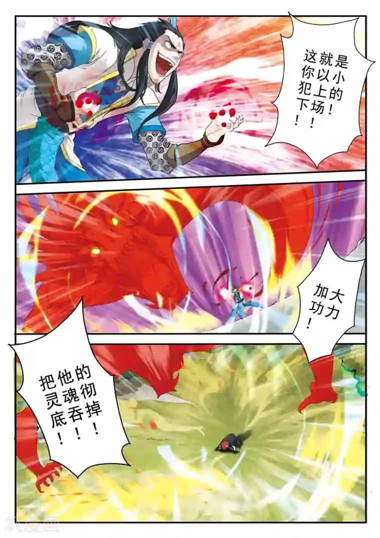 仙侠世界第9话 怒火中烧