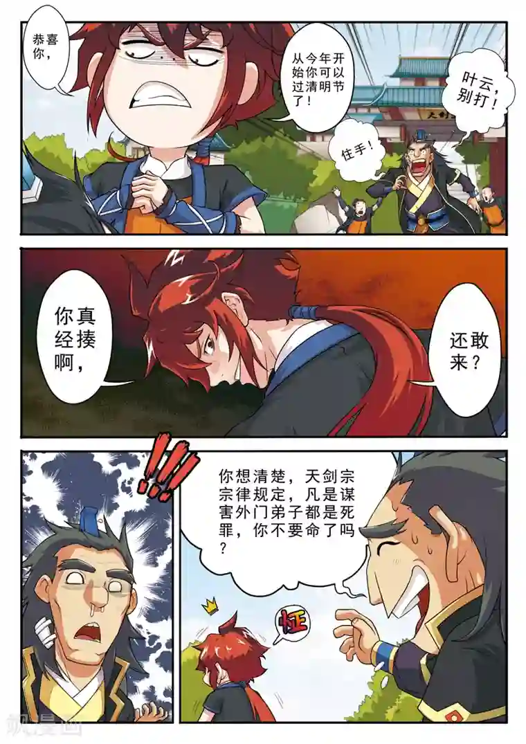 仙侠世界第9话 怒火中烧