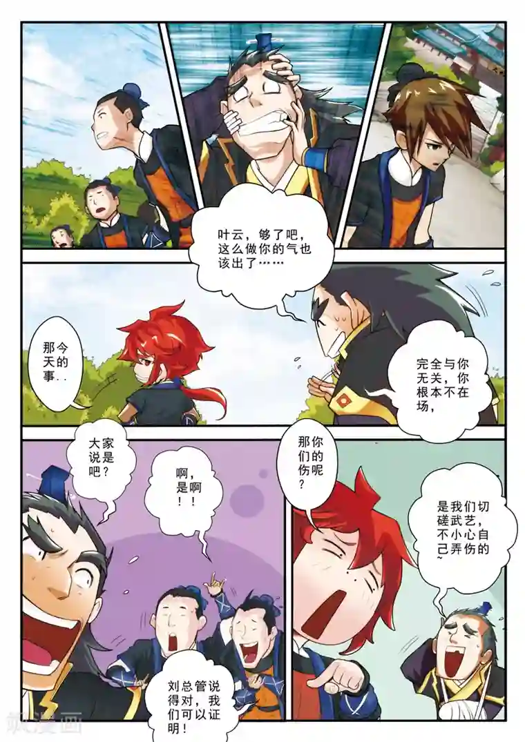 仙侠世界第9话 怒火中烧