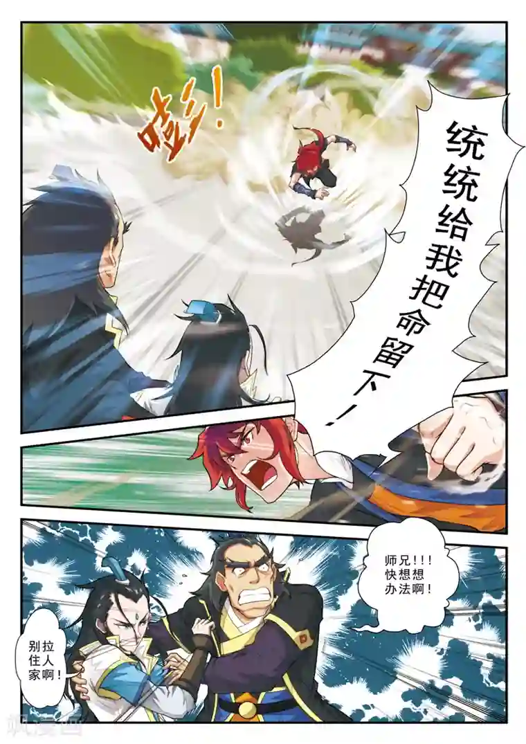 仙侠世界第10话 断臂