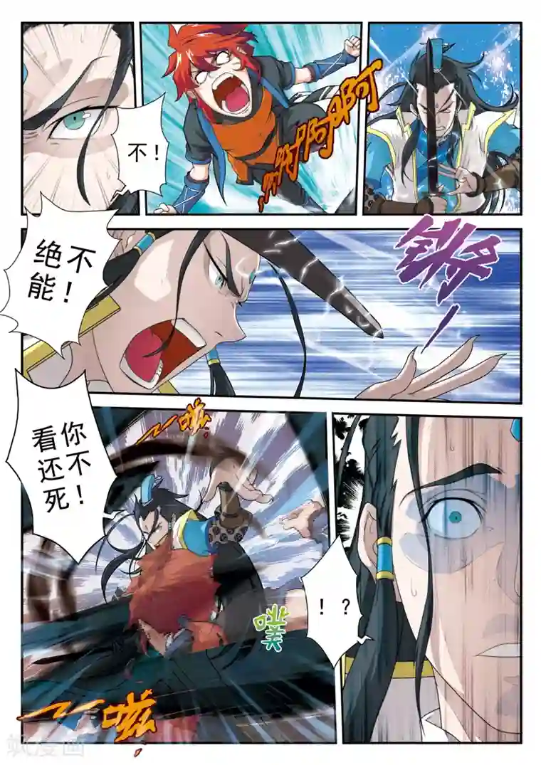 仙侠世界第10话 断臂