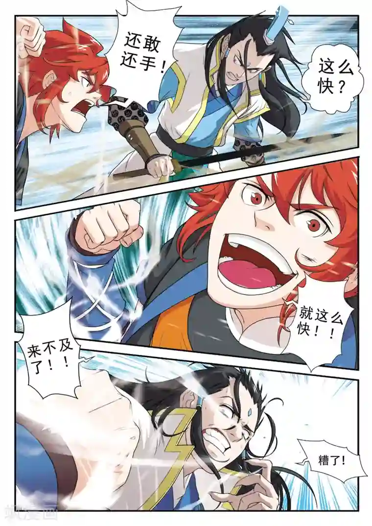 仙侠世界第10话 断臂