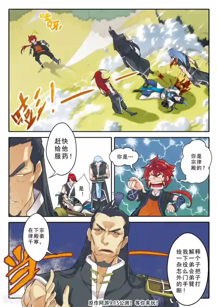 仙侠世界第10话 断臂