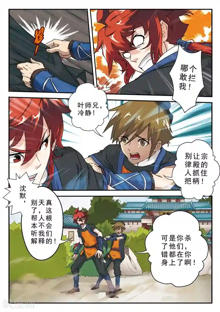 仙侠世界第10话 断臂