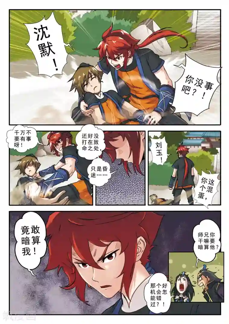 仙侠世界第10话 断臂