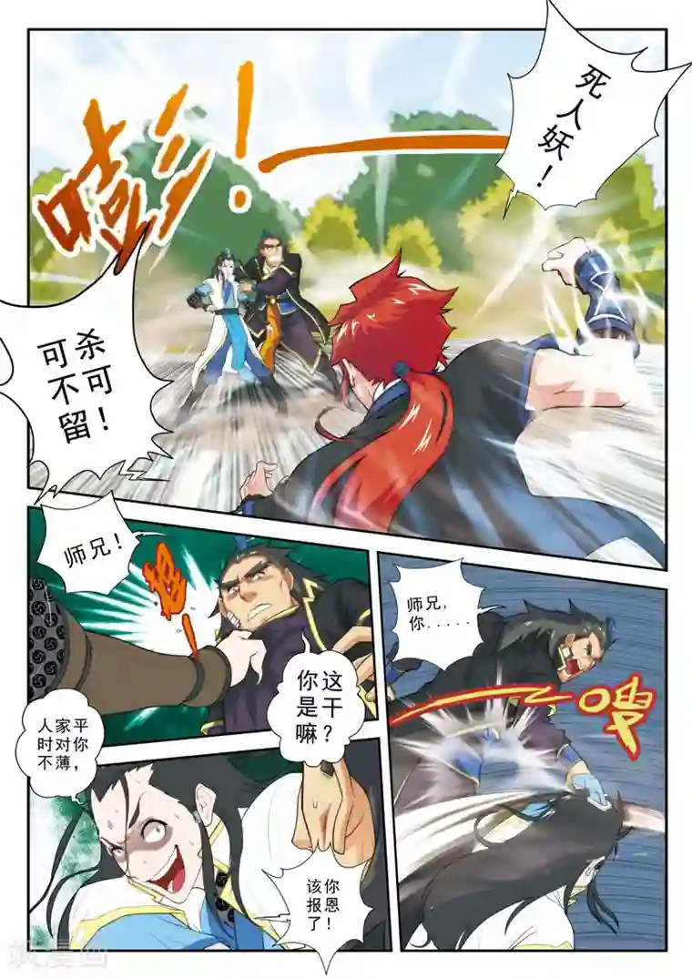 仙侠世界第10话 断臂