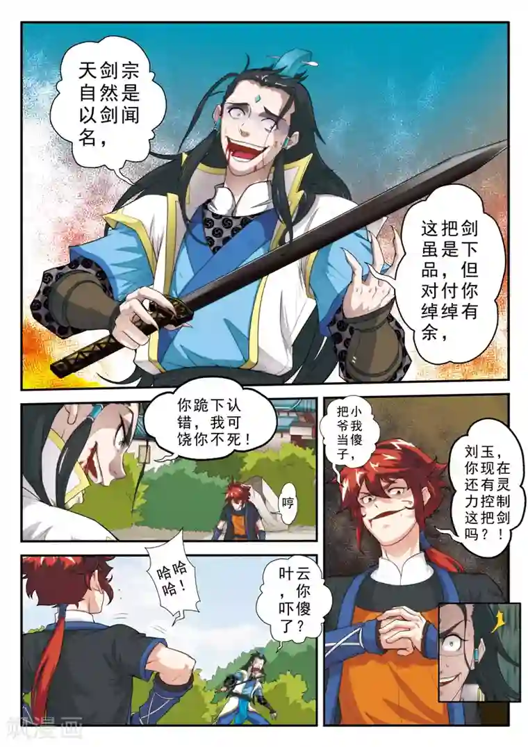 仙侠世界第10话 断臂