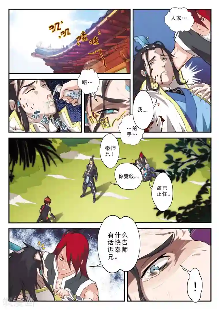 仙侠世界第11话 不公裁决