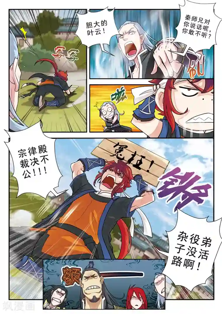 仙侠世界第11话 不公裁决