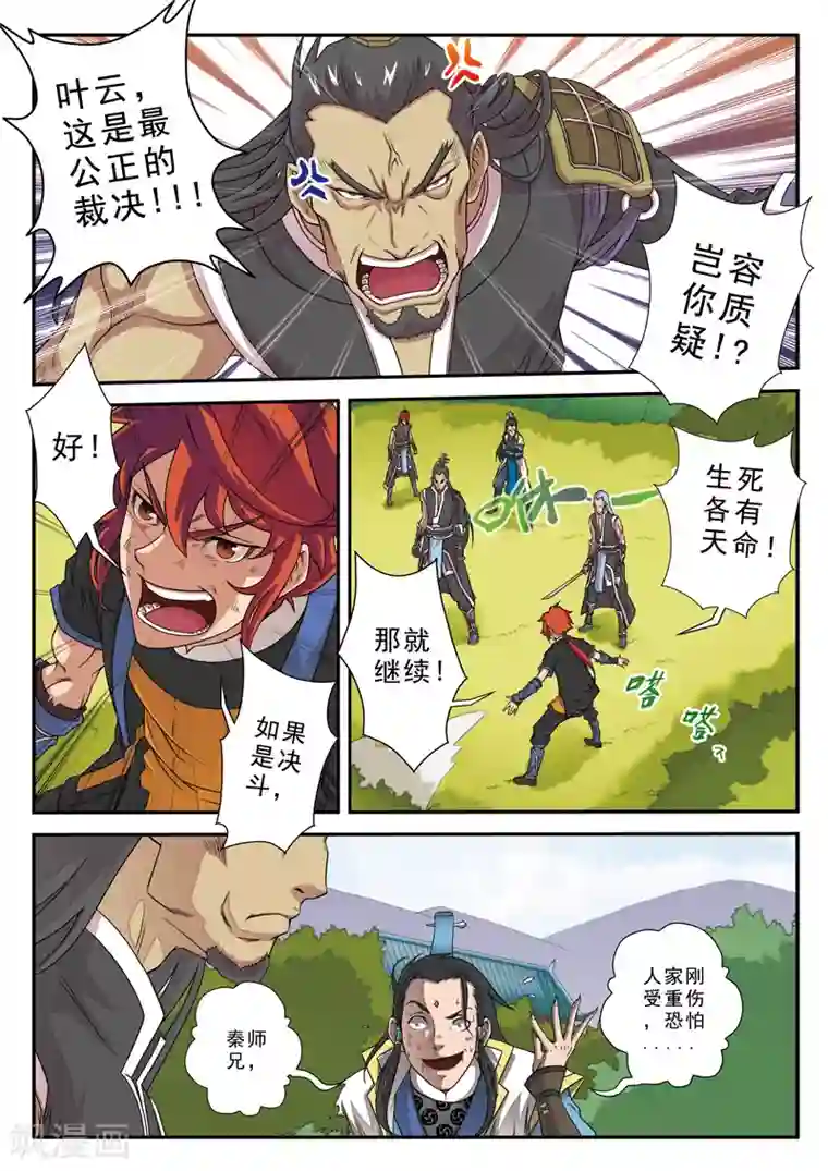 仙侠世界第11话 不公裁决