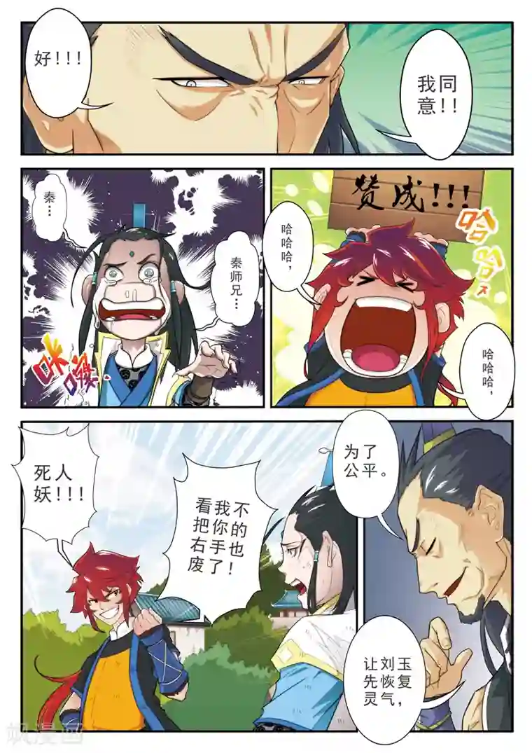 仙侠世界第11话 不公裁决