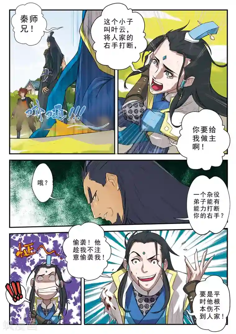 仙侠世界第11话 不公裁决