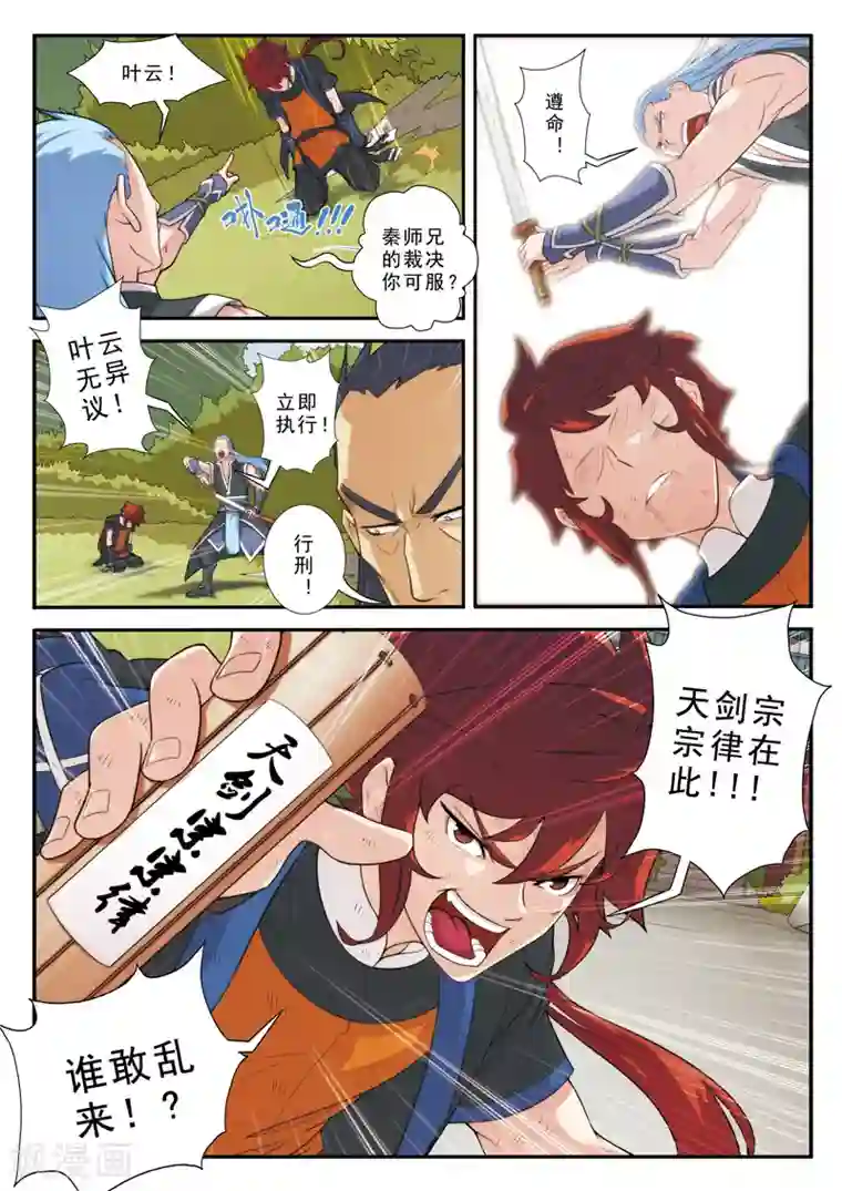 仙侠世界第11话 不公裁决